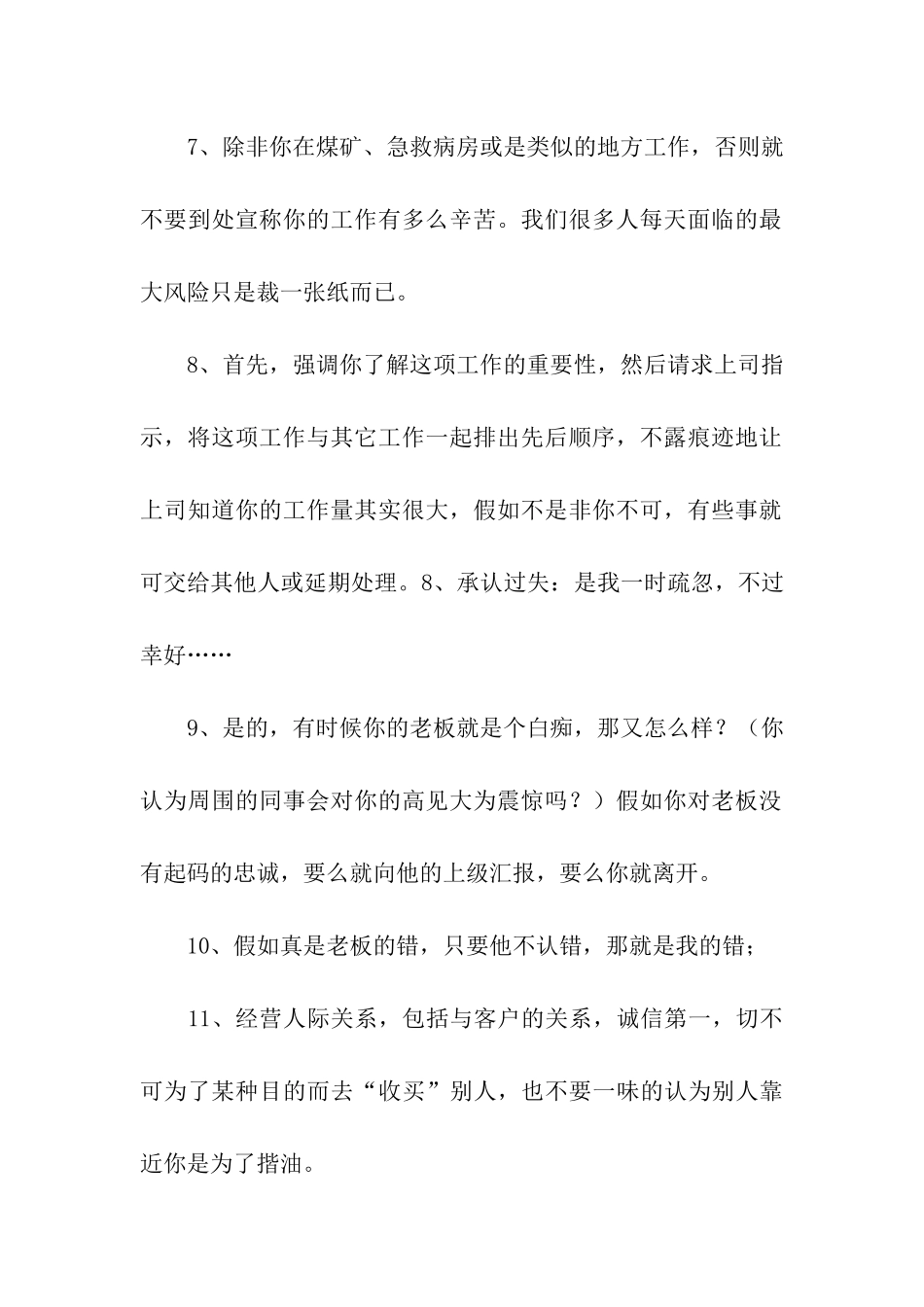 职场人生格言_第2页