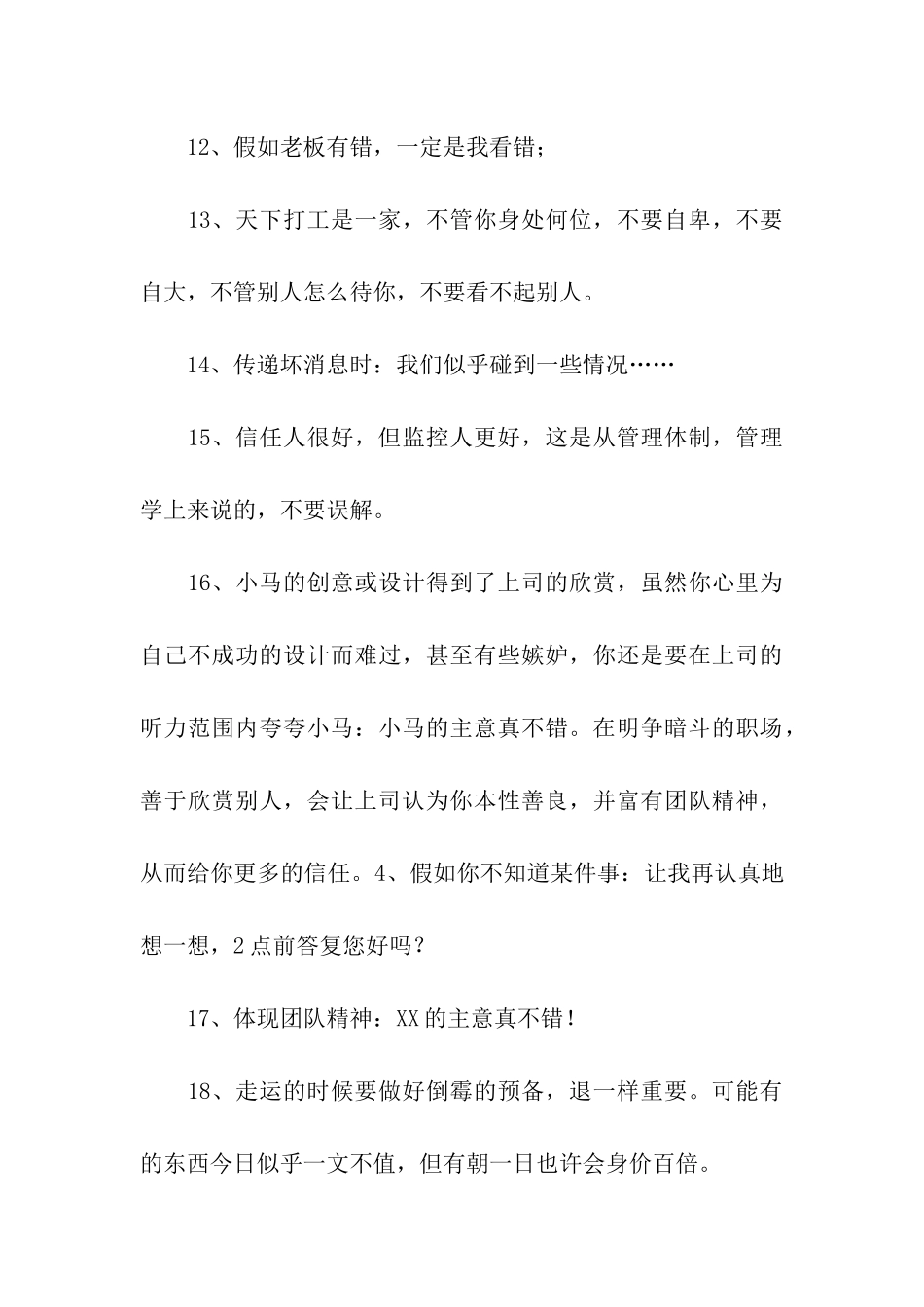 职场人生格言_第3页