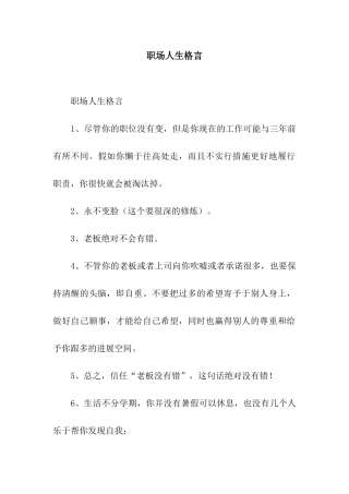 职场人生格言