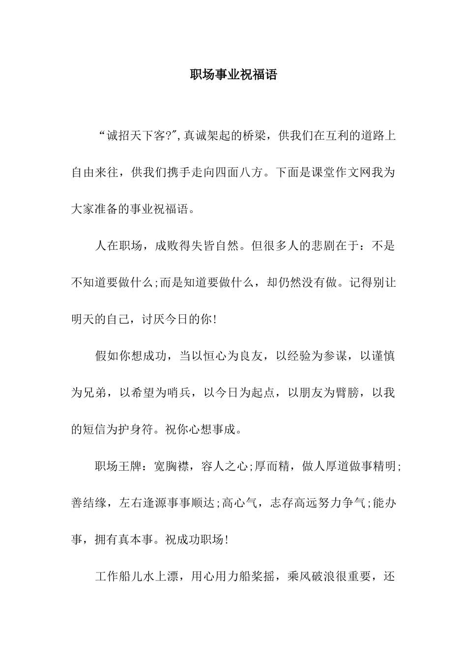 职场事业祝福语_第1页