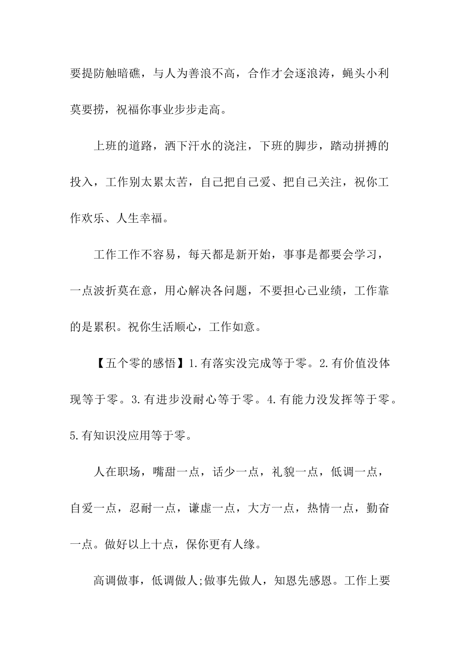 职场事业祝福语_第2页