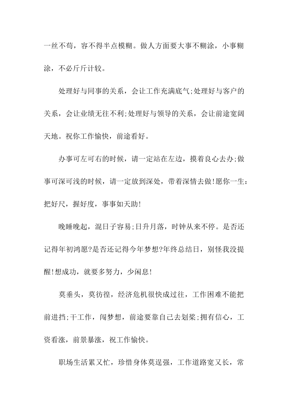 职场事业祝福语_第3页