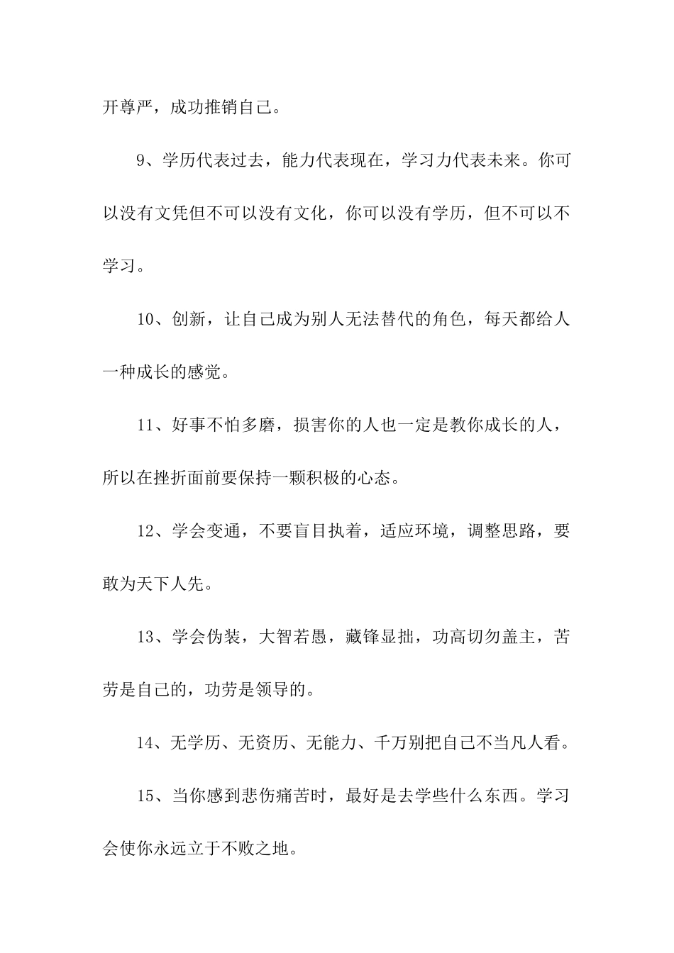 职场励志名言集锦_第2页