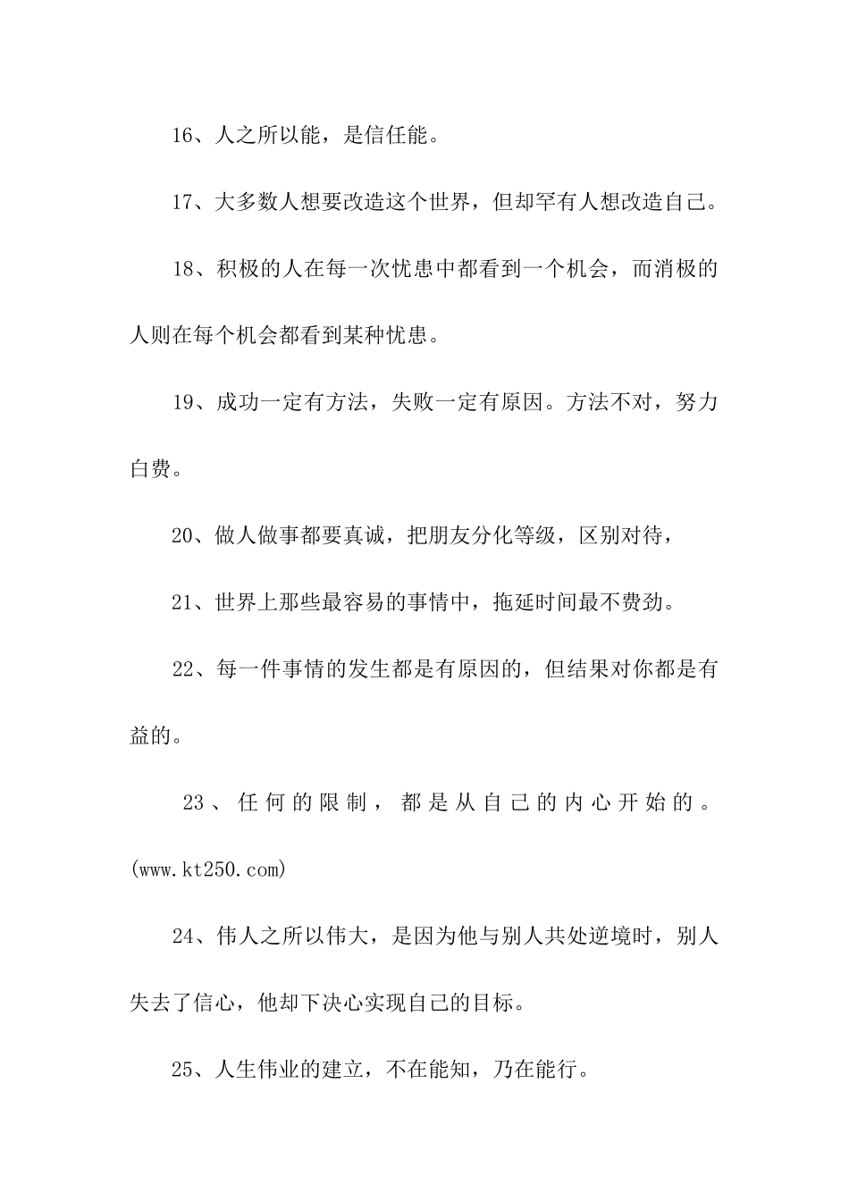 职场励志名言集锦_第3页