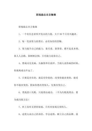 职场励志名言集锦