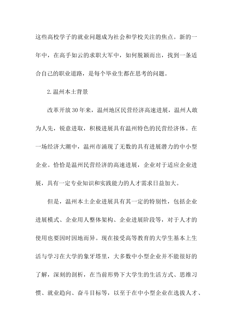 职场先锋大赛活动策划书_第2页