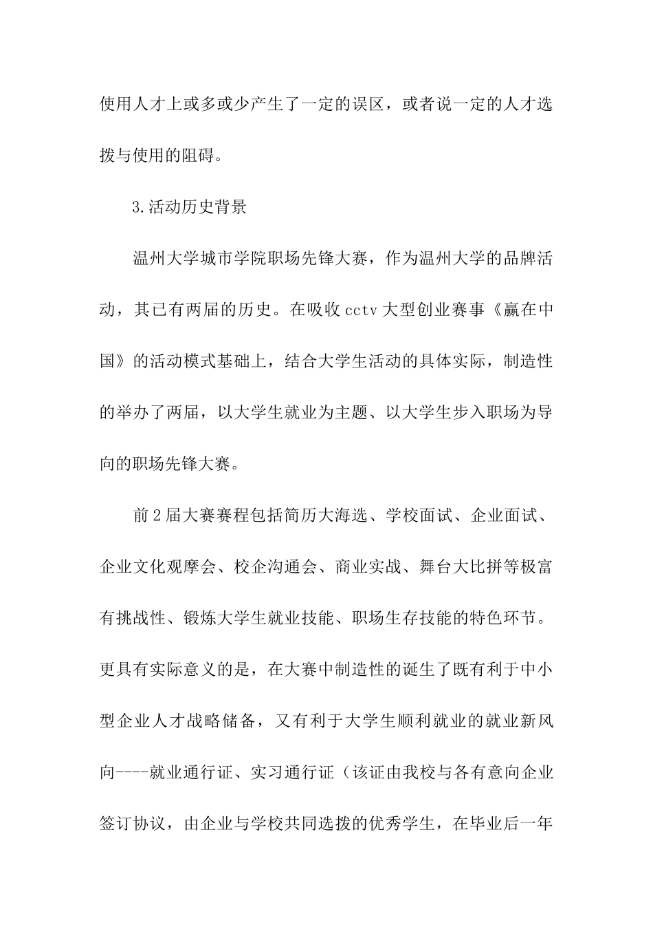 职场先锋大赛活动策划书_第3页