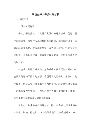 职场先锋大赛活动策划书