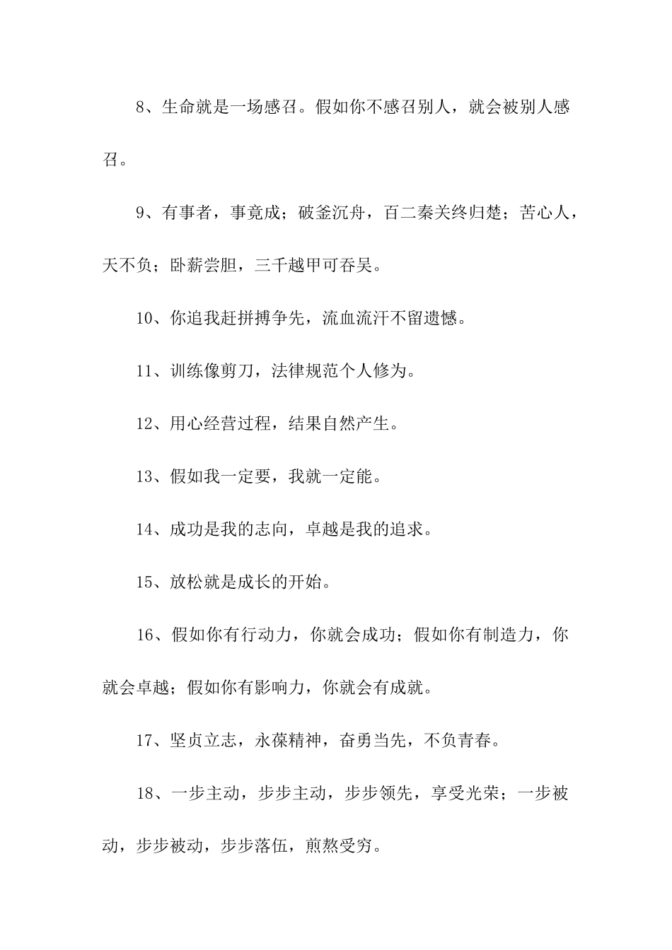 职场励志标语_第2页