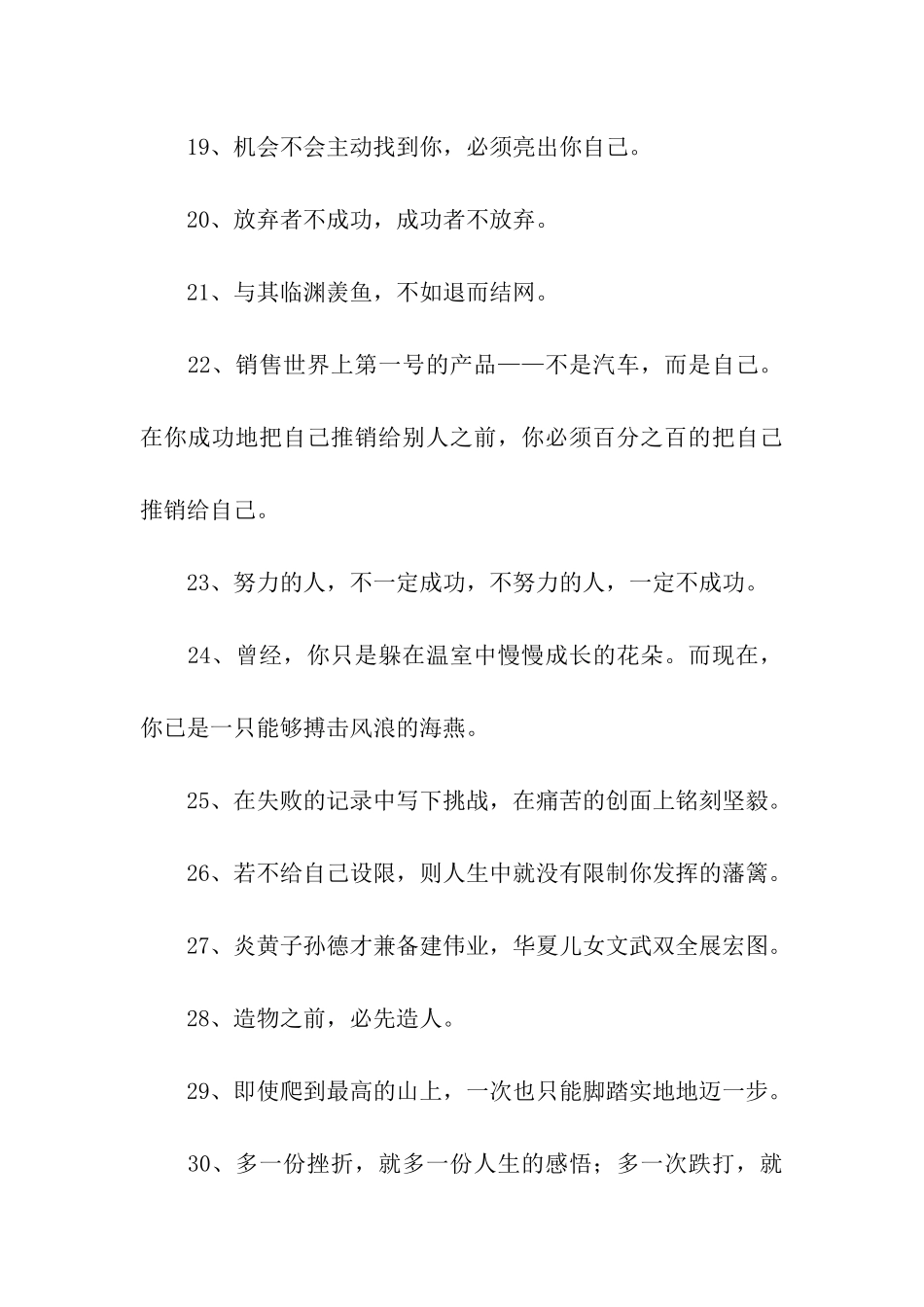 职场励志标语_第3页