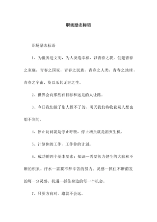 职场励志标语