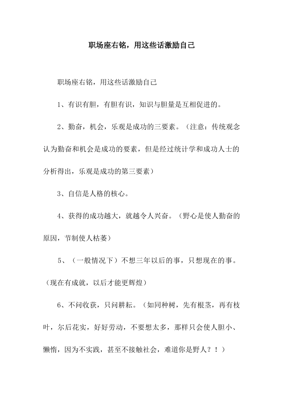 职场座右铭-用这些话激励自己_第1页