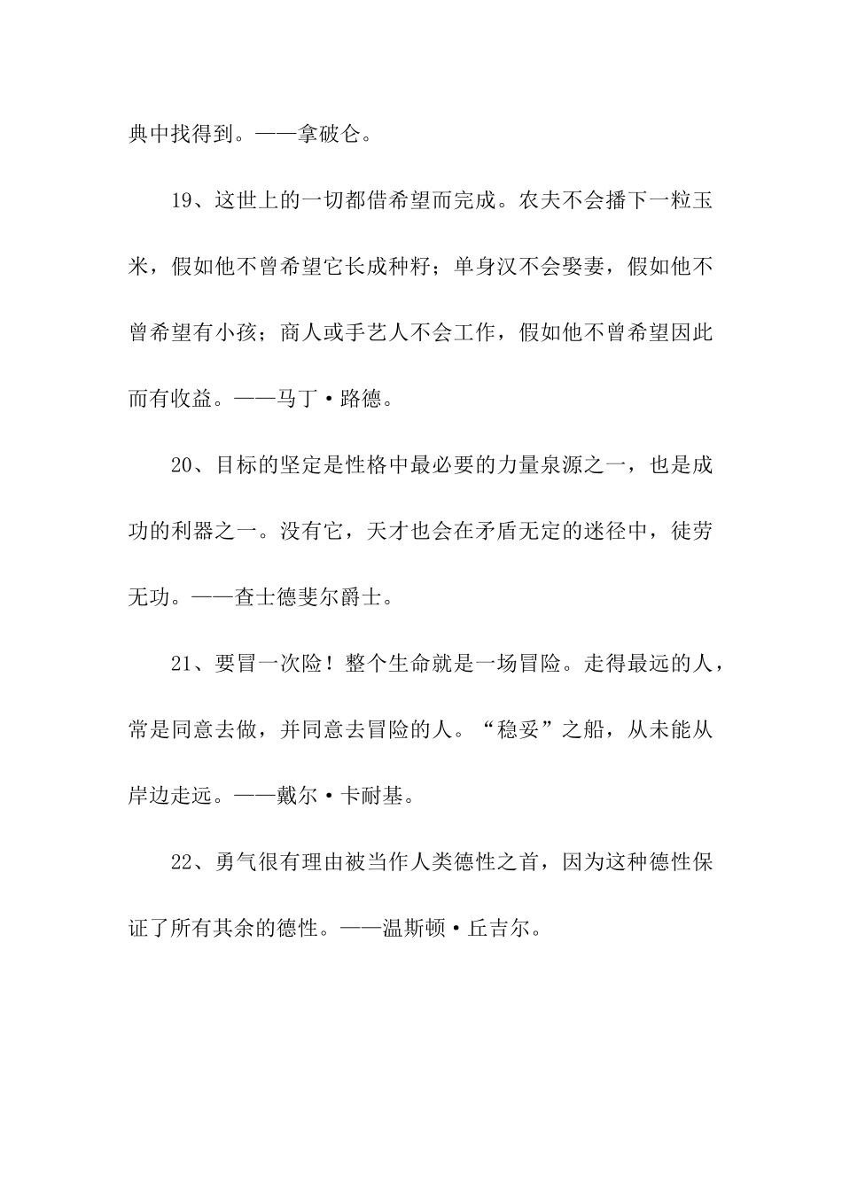 职场座右铭-用这些话激励自己_第3页