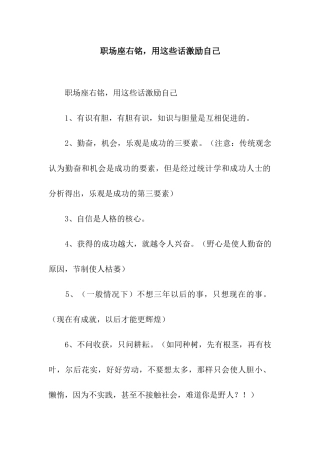 职场座右铭-用这些话激励自己