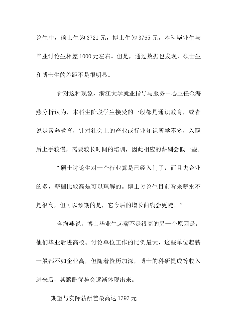 职场调查报告学历越高起薪越高_第3页