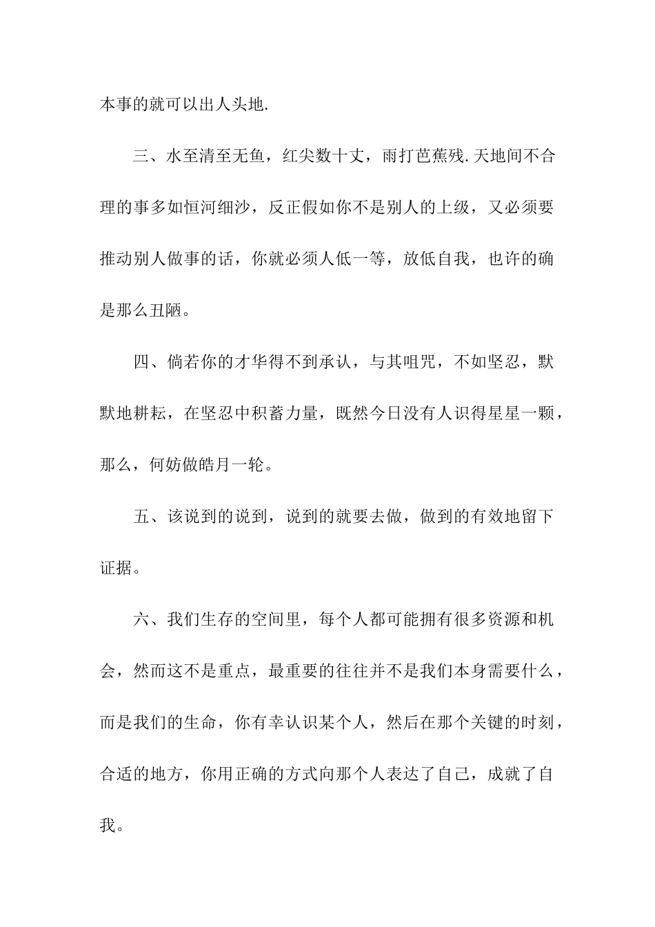 职场拚搏的感悟_第2页