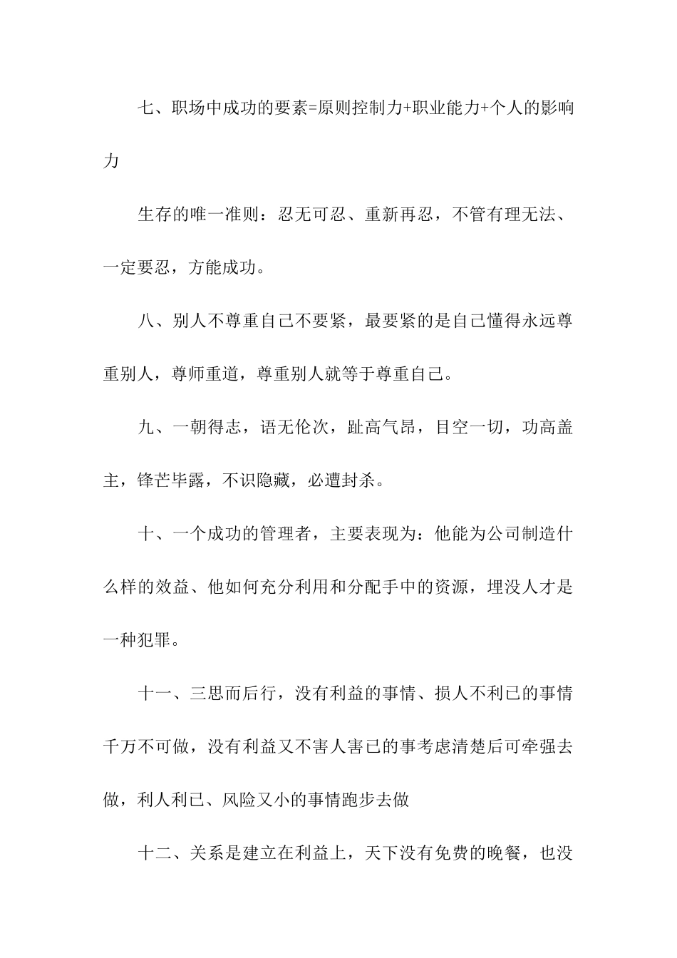 职场拚搏的感悟_第3页