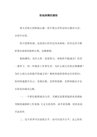 职场拚搏的感悟