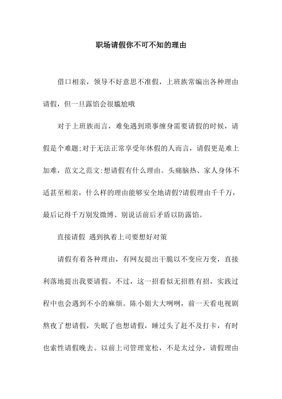 职场请假你不可不知的理由_第1页