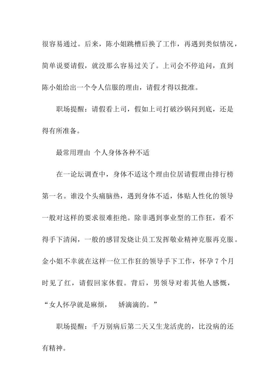 职场请假你不可不知的理由_第2页