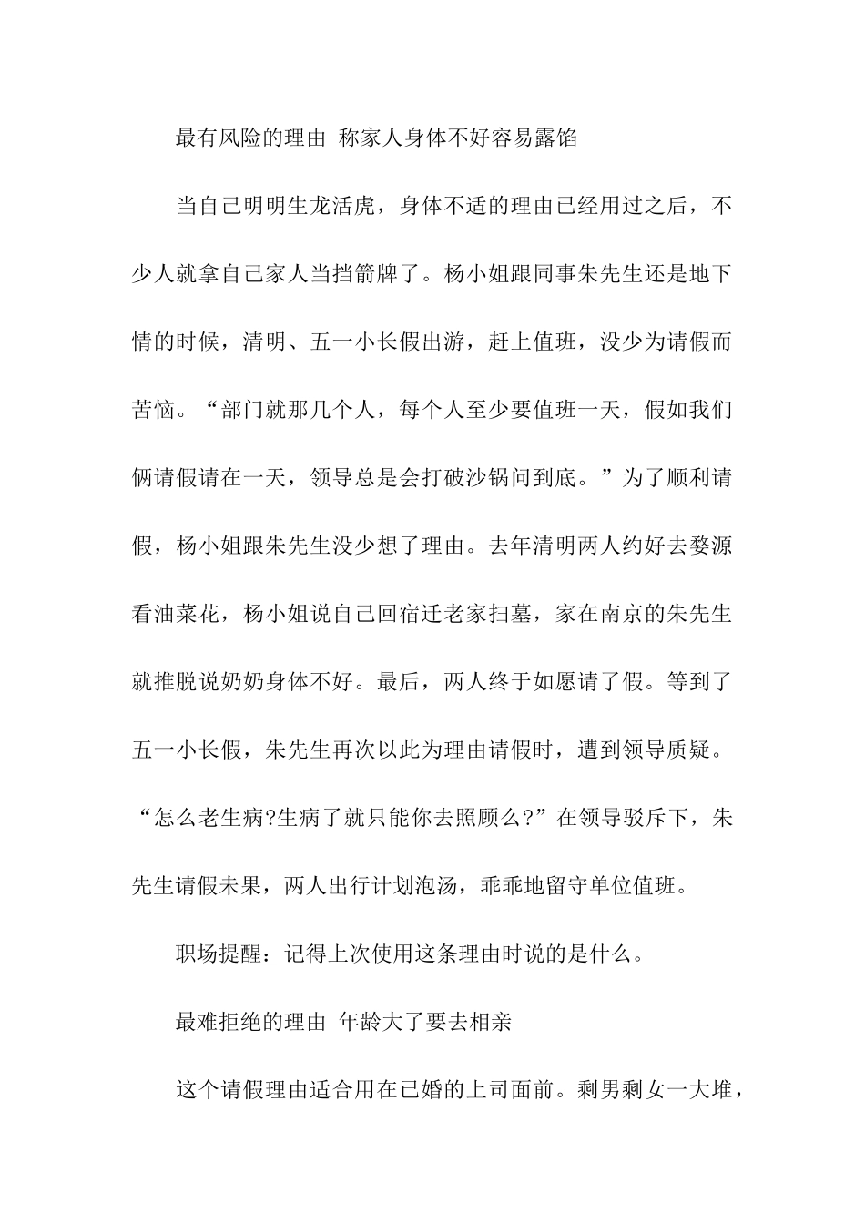 职场请假你不可不知的理由_第3页