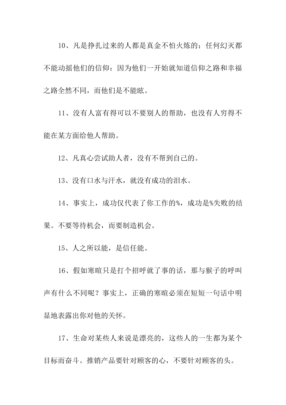 职场励志名言大全_第2页