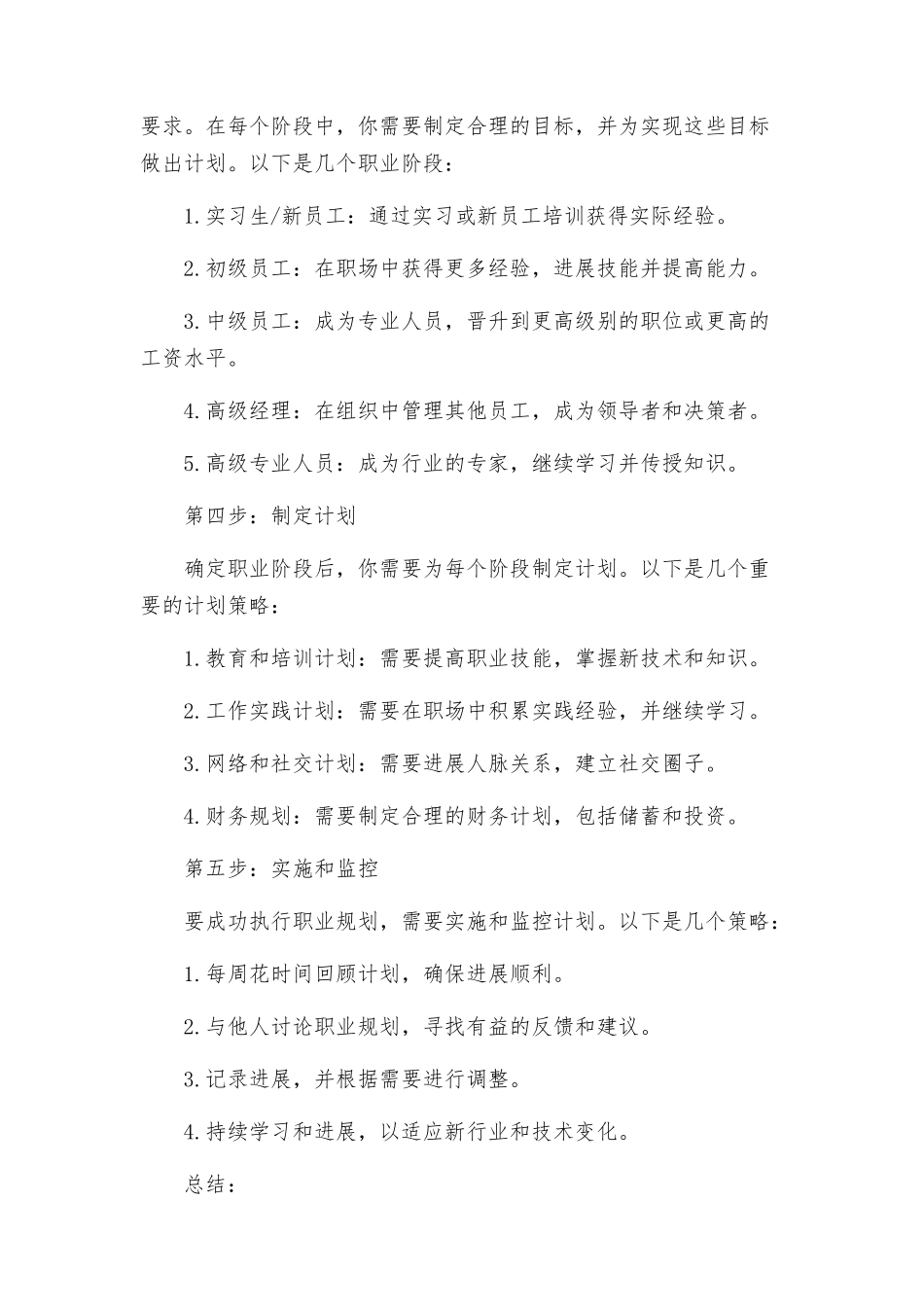 职场生涯设计全方案_第2页