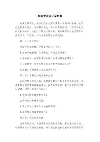 职场生涯设计全方案