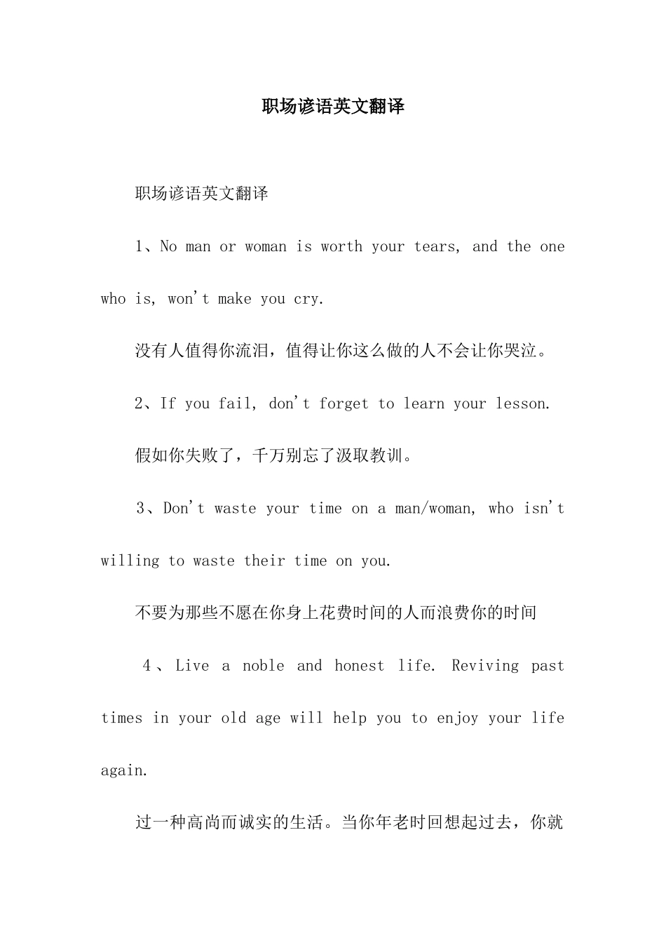 职场谚语英文翻译_第1页