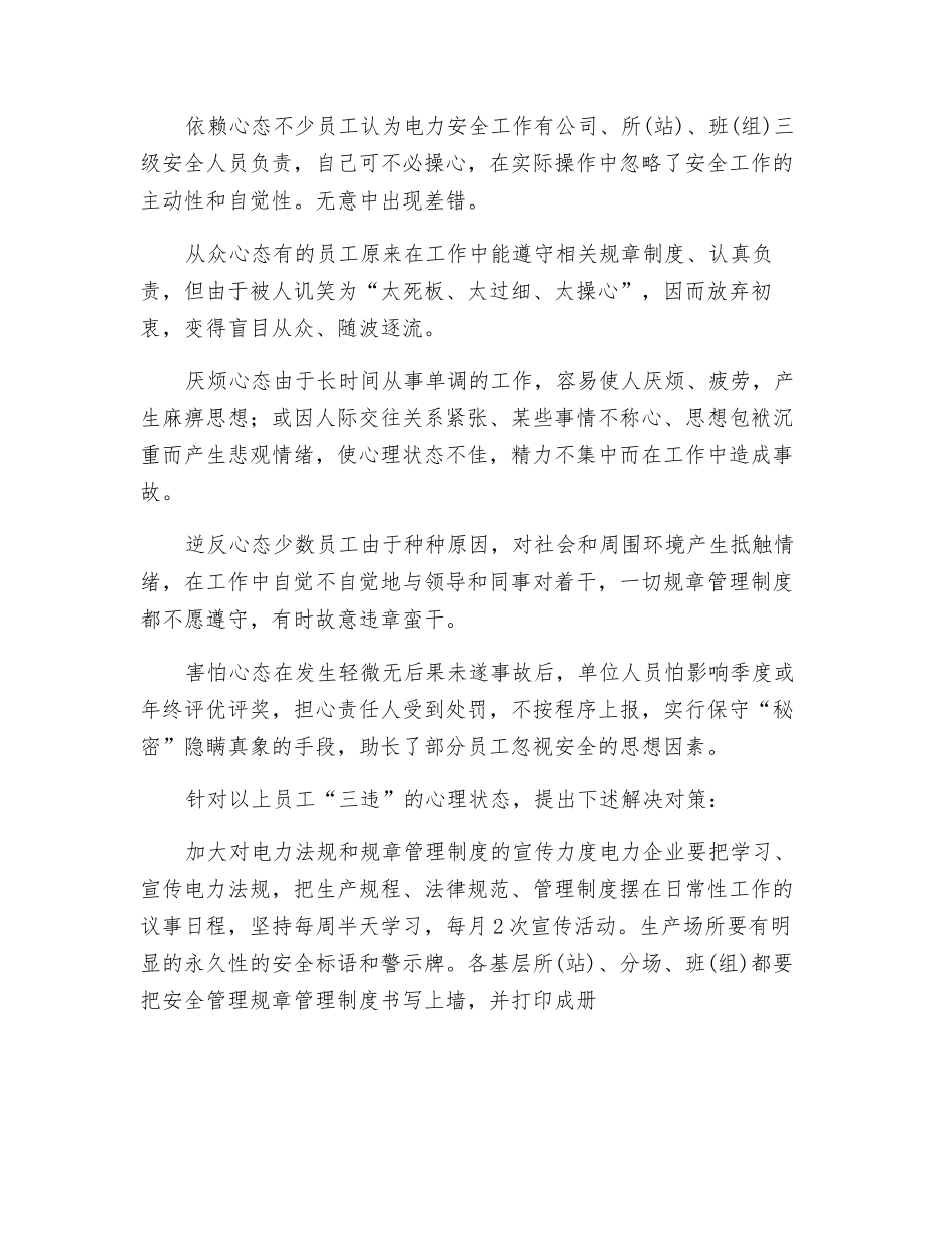 职工“三违”心态分析及对策_第2页