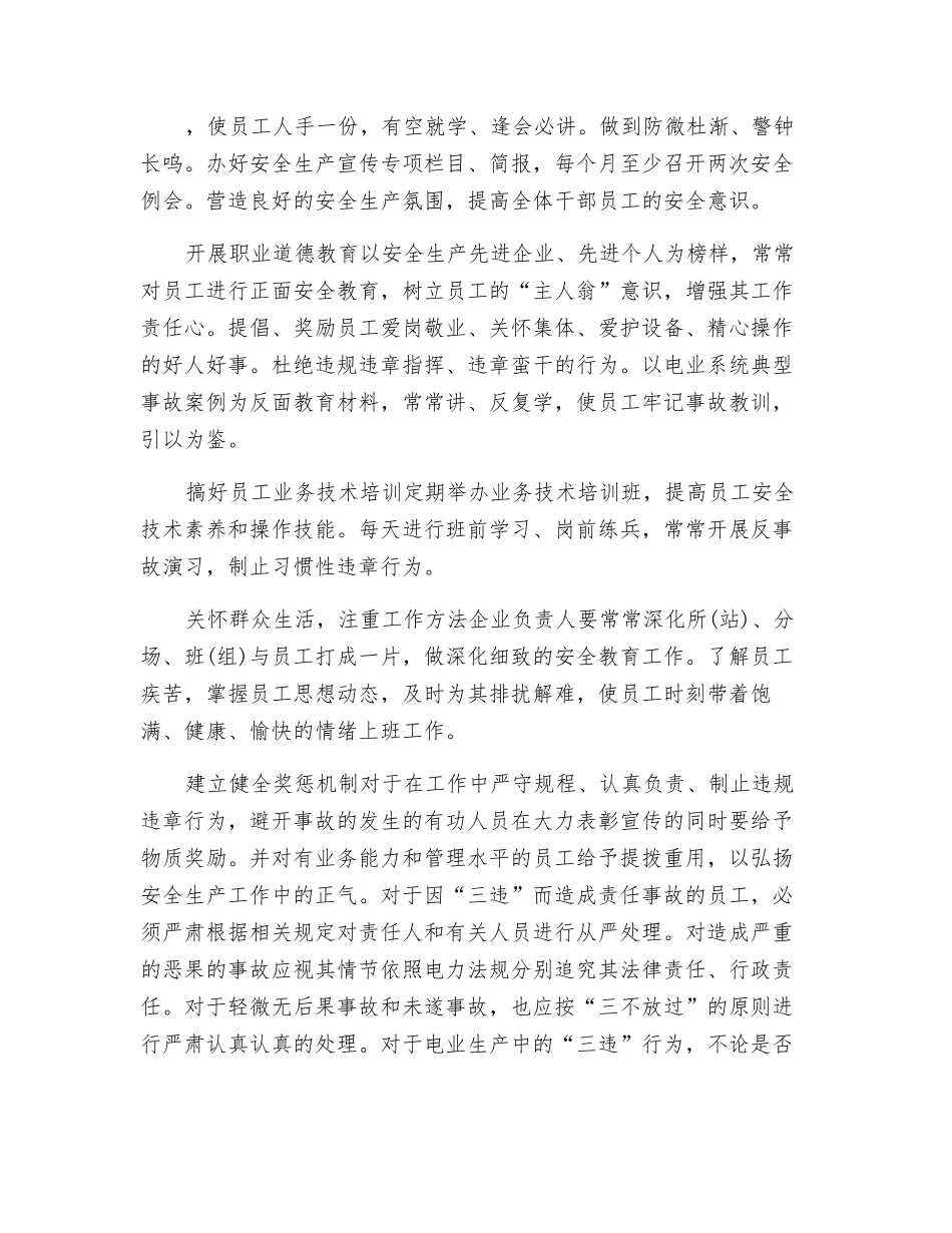 职工“三违”心态分析及对策_第3页