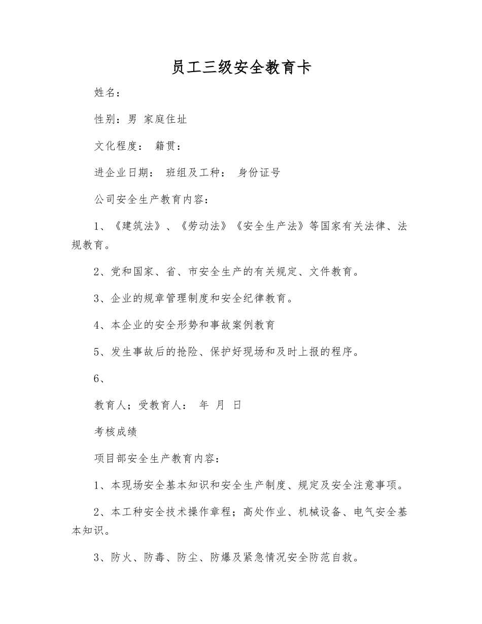 职工三级安全教育卡_第1页
