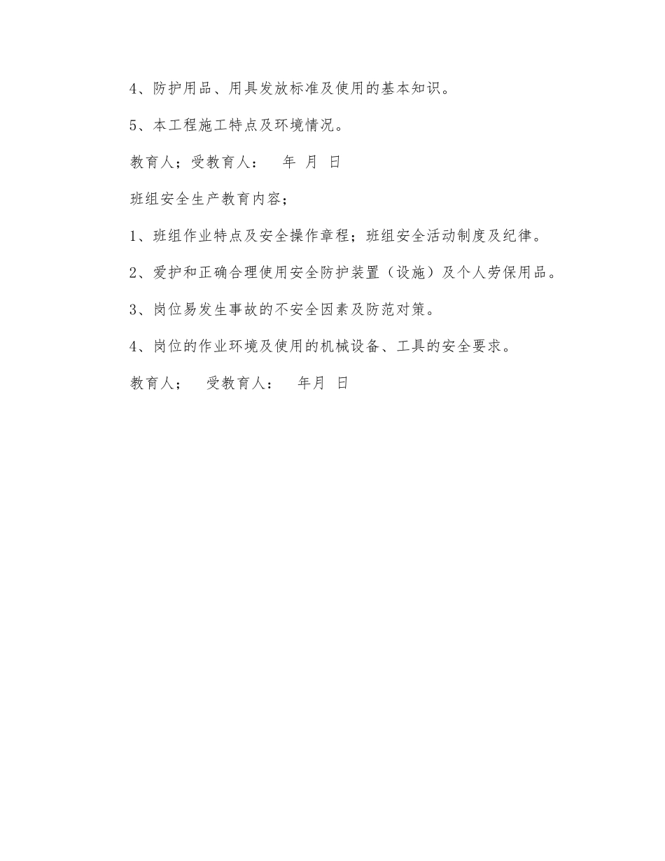 职工三级安全教育卡_第2页