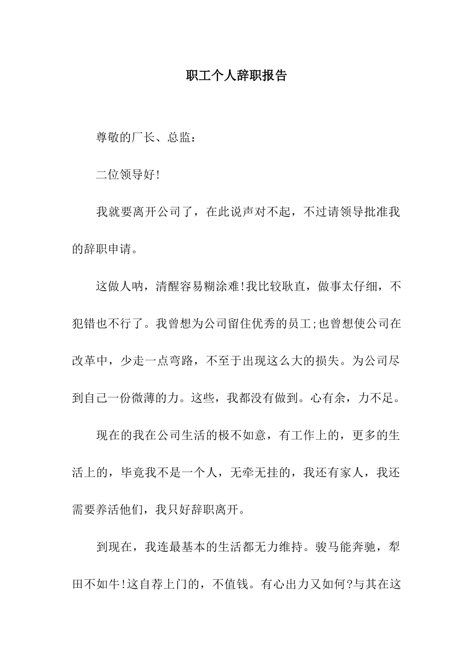 职工个人辞职报告_第1页