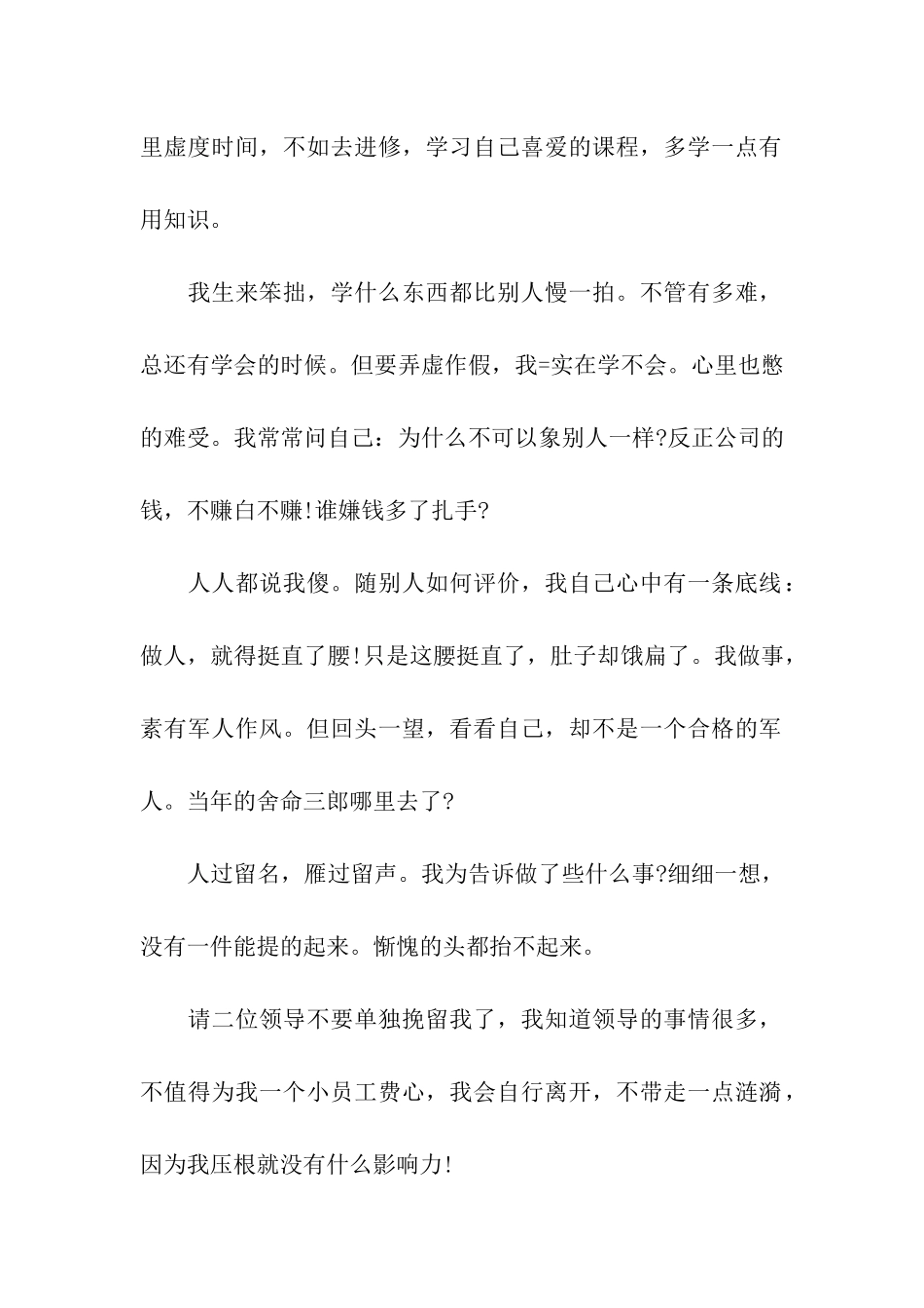 职工个人辞职报告_第2页