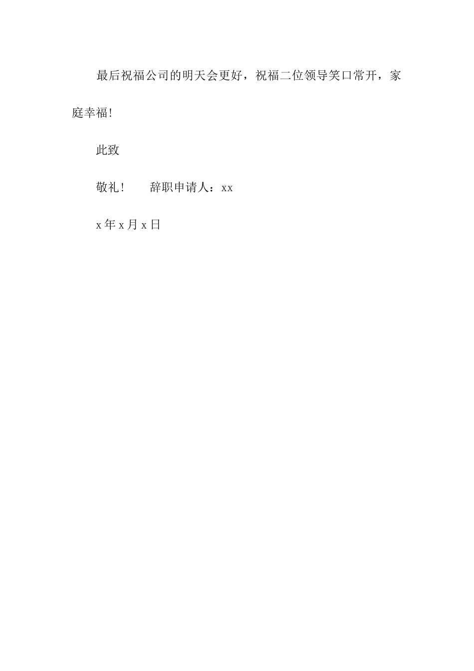 职工个人辞职报告_第3页