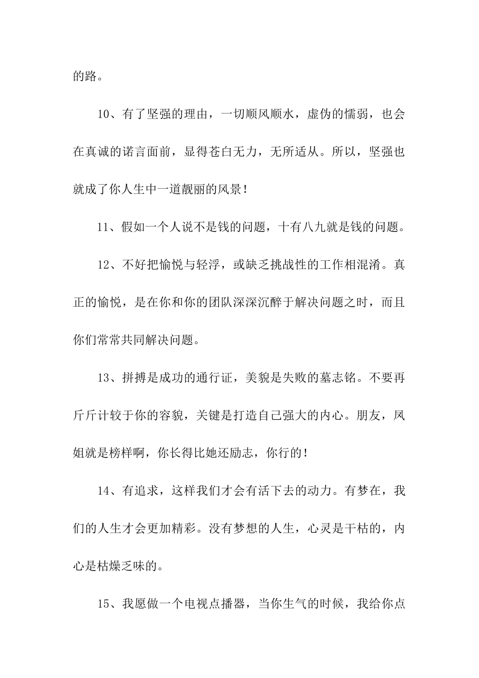 职场正能量的句子_第2页