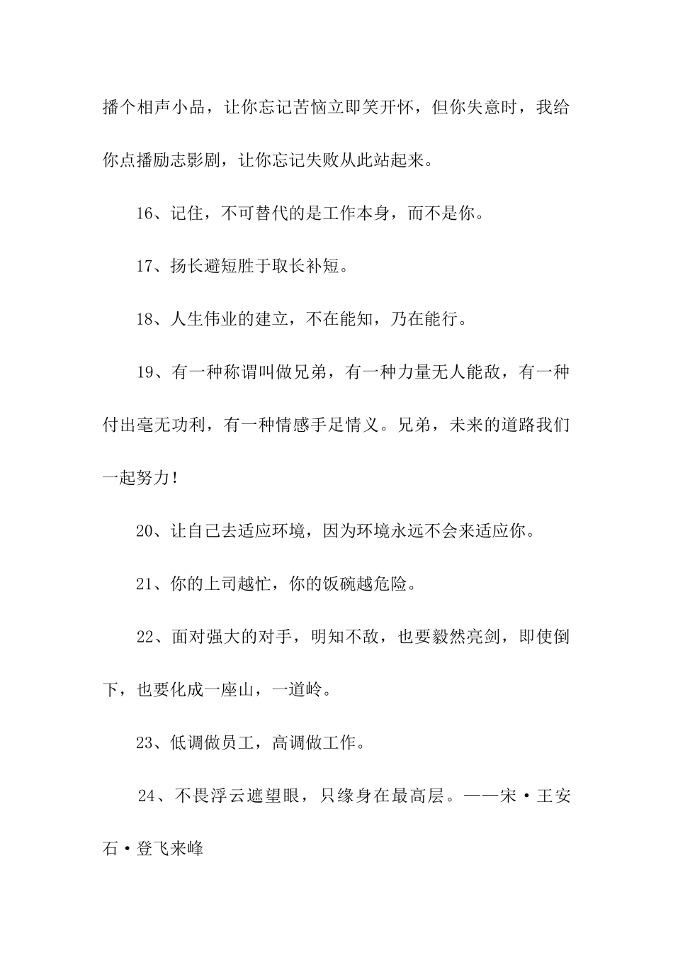 职场正能量的句子_第3页