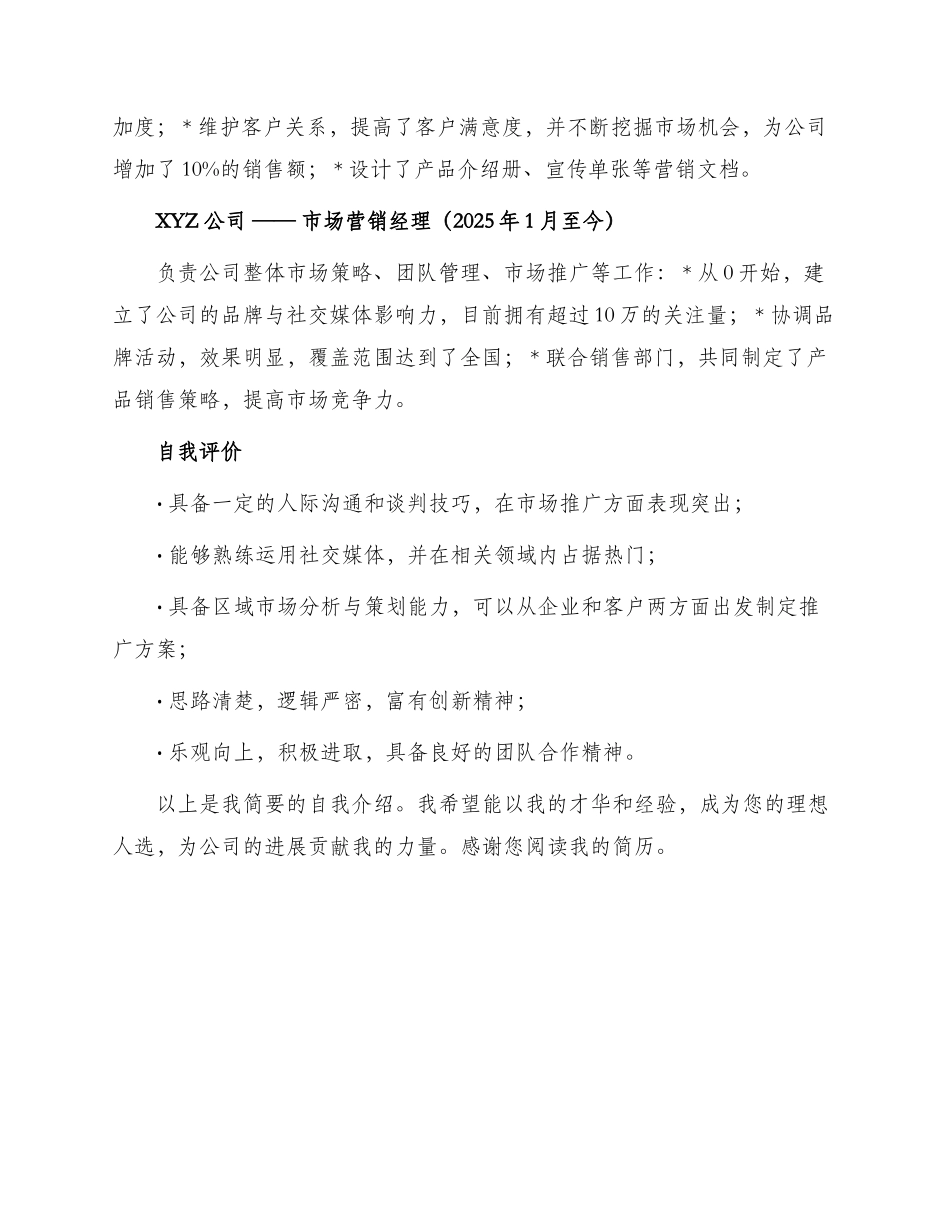 职场达人求职简历自我介绍_第2页