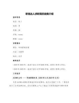 职场达人求职简历自我介绍