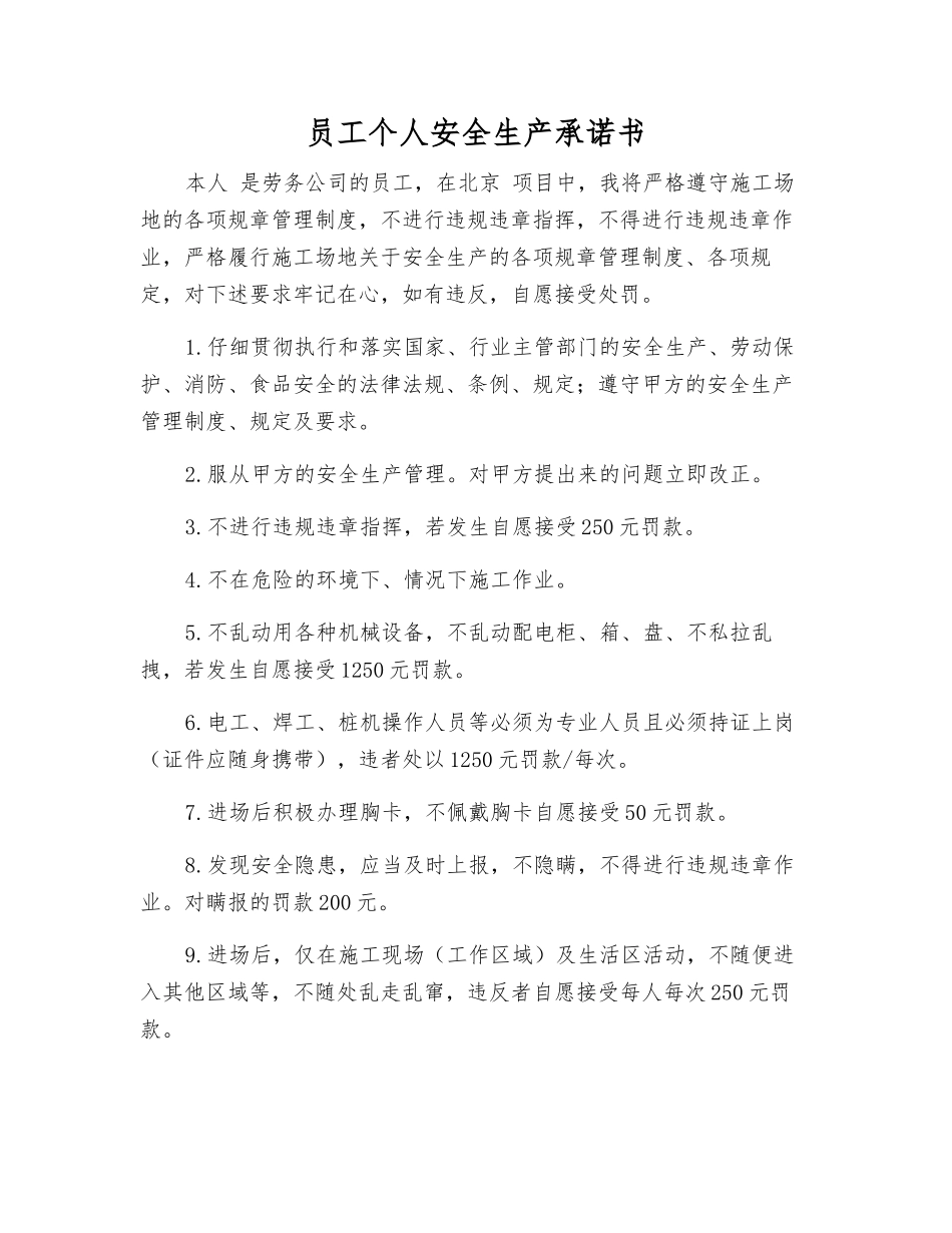 职工个人安全生产承诺书_第1页
