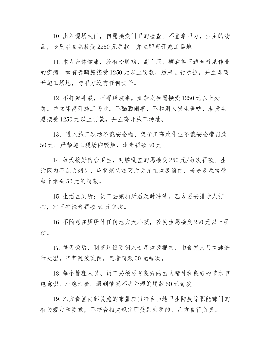 职工个人安全生产承诺书_第2页