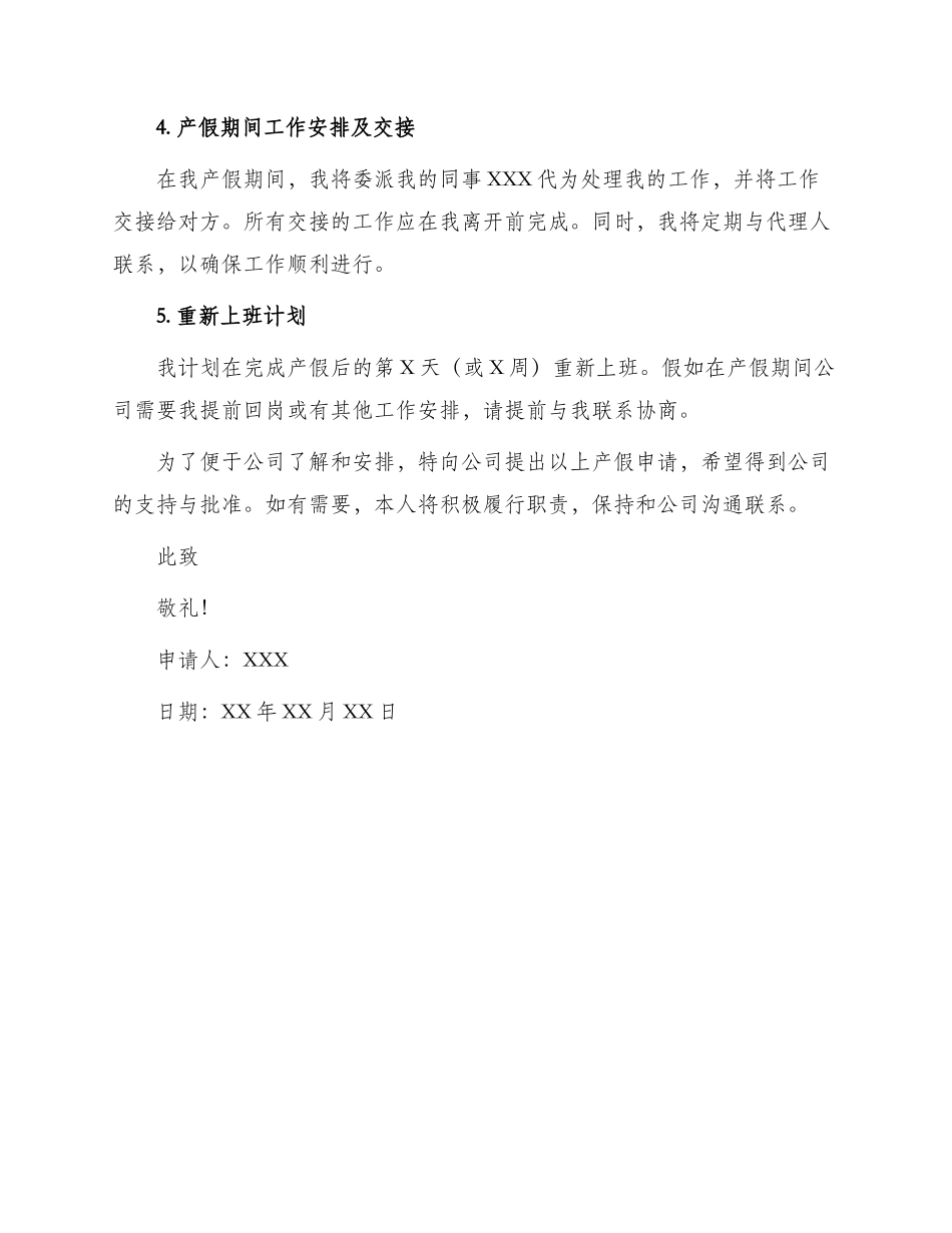 职工产假申请书_第2页