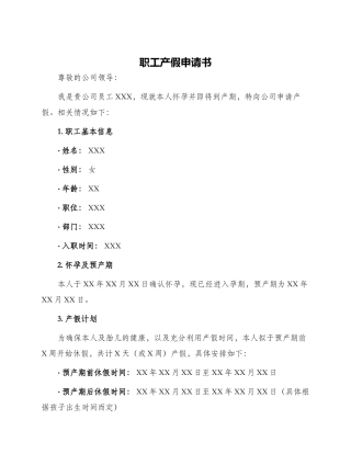 职工产假申请书