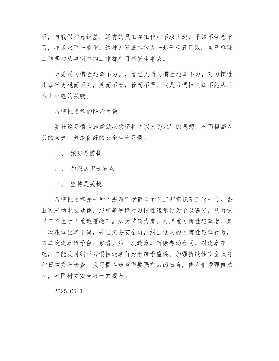 职工习惯性违章成因与对策分析_第2页