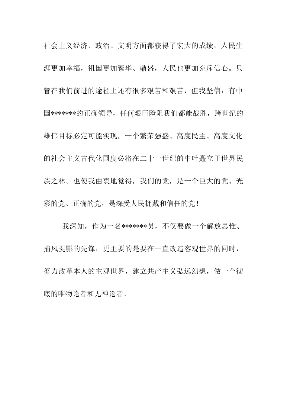 职工入党决心书_第2页