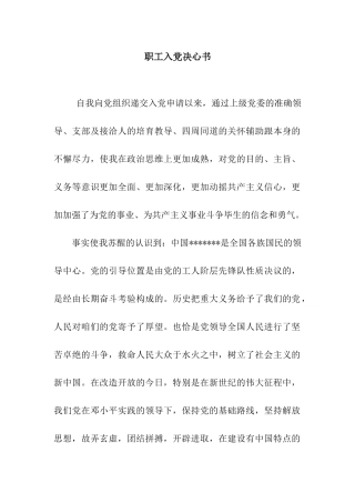 职工入党决心书