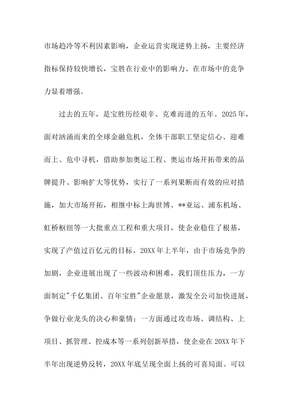 职工代表大会董事长讲话稿-讲话稿-_第2页