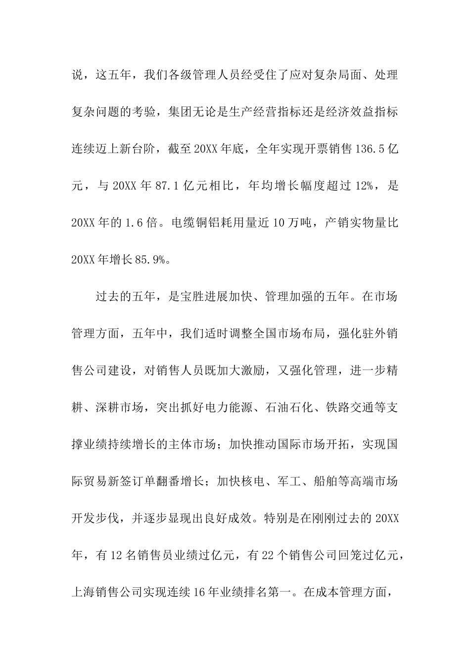 职工代表大会董事长讲话稿-讲话稿-_第3页