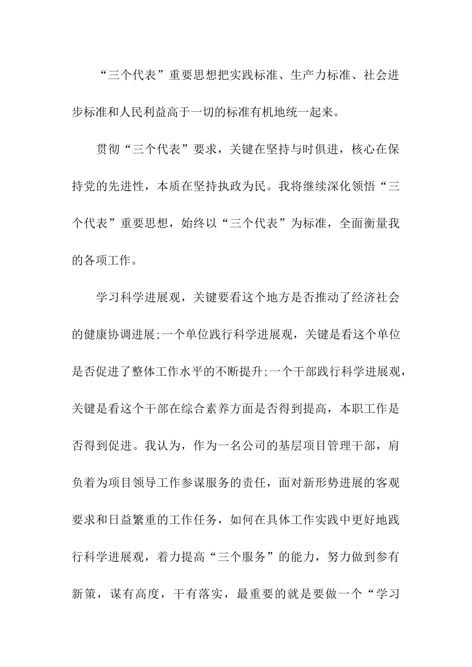 职工入党转正申请范文_第3页